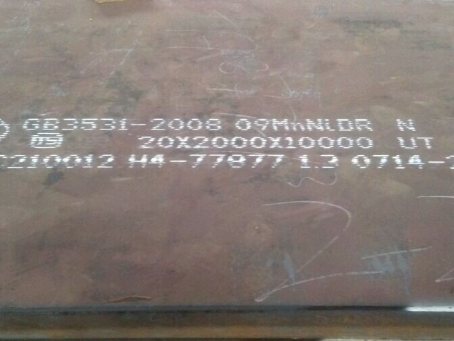 邗江低温容器板-09MnNiDR